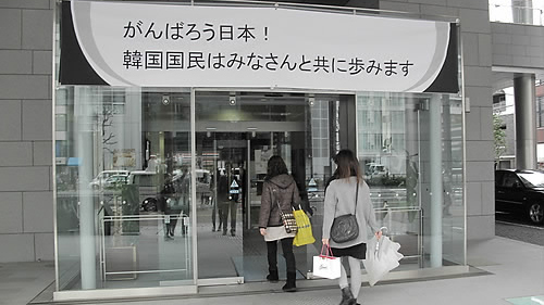 주일대사관, 일본 대지진 1년 '힘내라 일본' 현수막