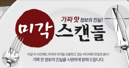 JTBC '미각스캔들', 농약으로 키운 '청정' 연어 고발