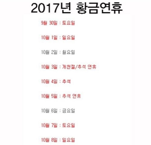 '황금연휴' 2044년 달력 화제…'2017년도 있다!'