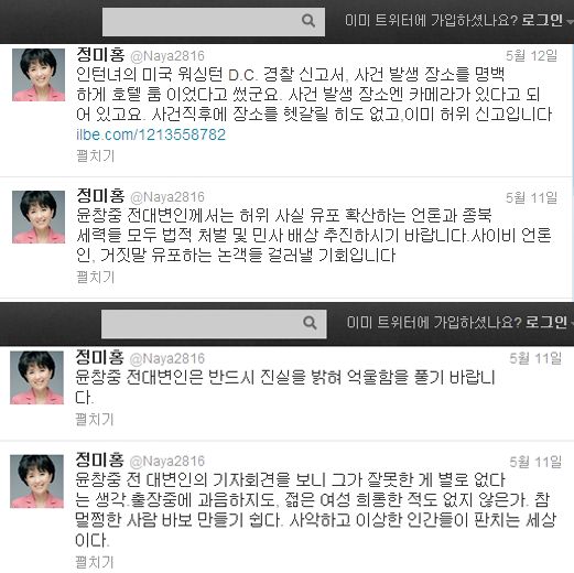 정미홍 "윤창중, 성폭행해서 죽이기라도 했나" 발언 논란
