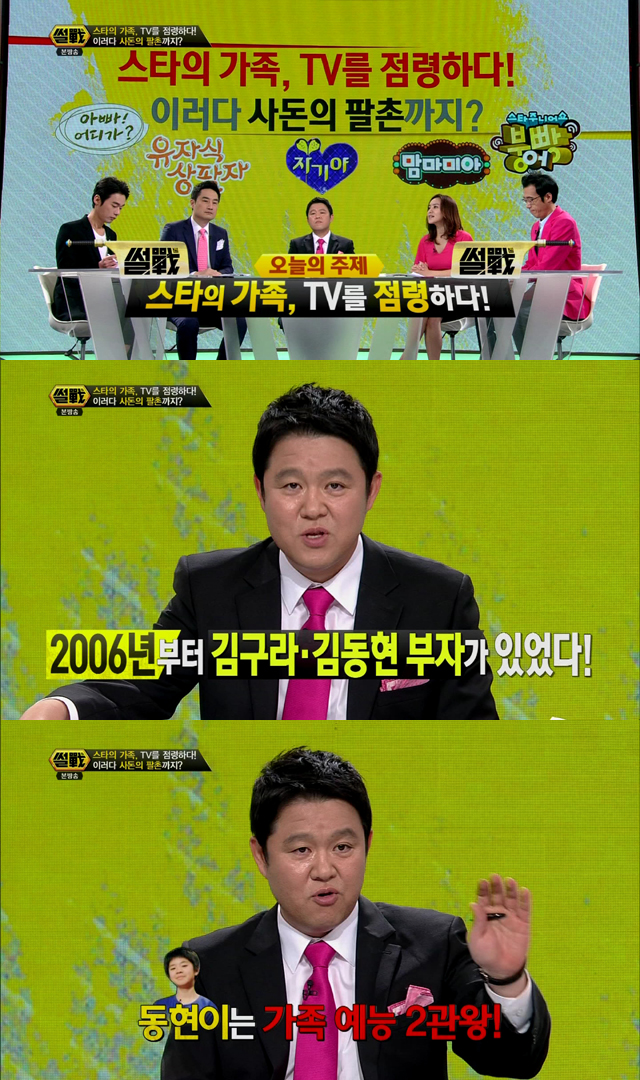[썰전] 김구라 "늘어난 가족예능, 시초는 김구라·김동현"