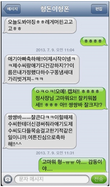 하하 정형돈 문자 공개, '방송 밖 모습도 훈훈하네'