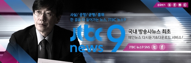 손석희 진행 JTBC '뉴스9', 음원 다운로드 서비스 오픈