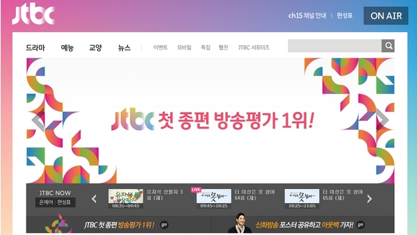 '1등 출범' JTBC, 방통위 첫 종편4사 방송평가서 또 1등!