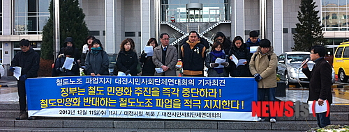 대전시민단체, 철도노조 파업지지 선언