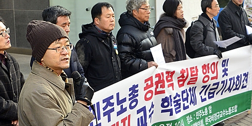 교수학술단체 "민주노총 침탈은 공권력 남용"