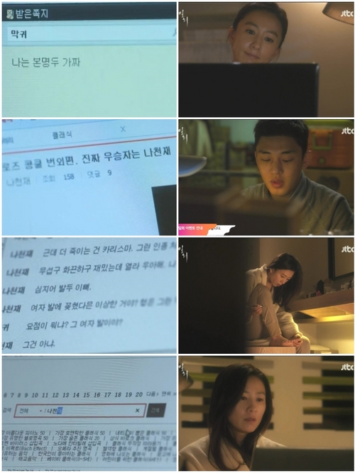 [밀회] '2014 접속' 김희애와 유아인, 마음을 채팅한다