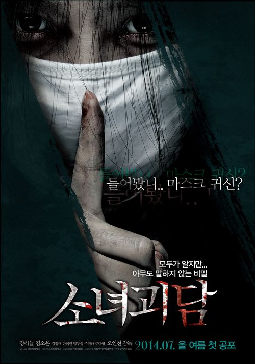 '소녀괴담' 극과 극 2종 포스터 공개