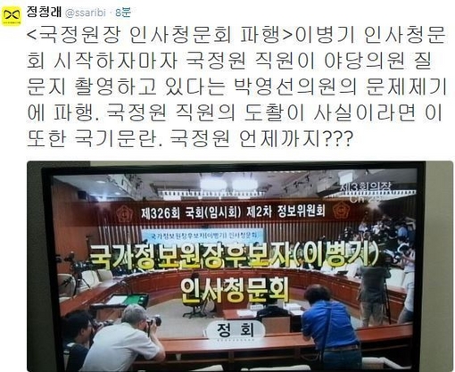 국정원 직원 국회 '몰카' 파문…네티즌 "몰카가 관행? 이해 안 돼"