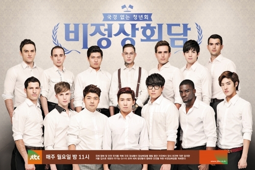 JTBC '비정상회담' 한국인이 가장 좋아하는 프로그램 17위