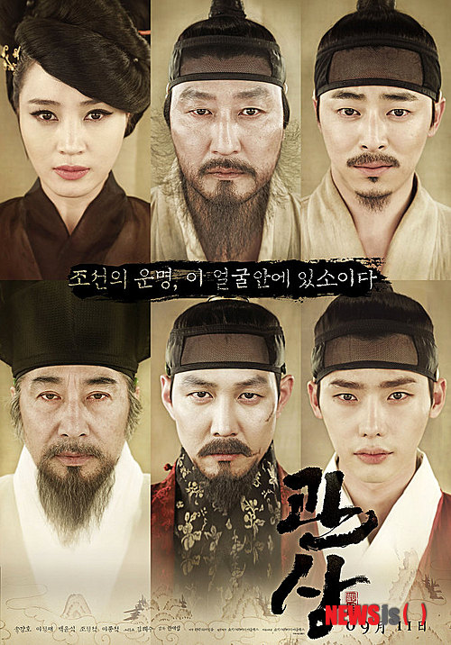 영화 '관상', KBS '왕의 얼굴' 상대로 저작권 침해 금지 가처분