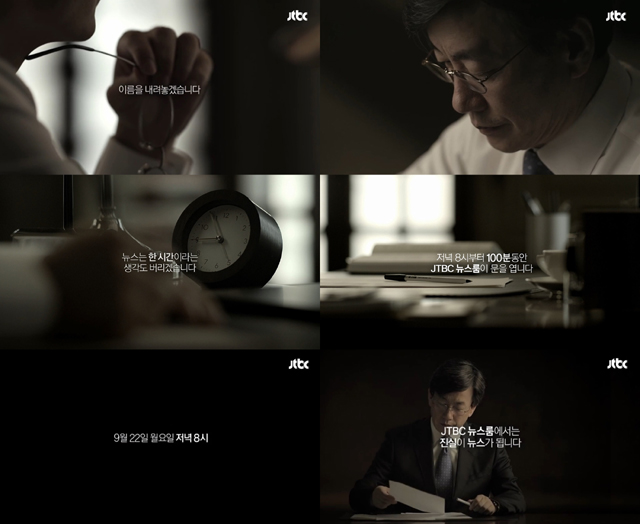 'JTBC 뉴스룸' 티저 공개…손석희 "진실이 뉴스가 됩니다"