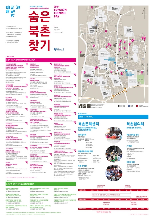서울 북촌 개방의 날…"가을 데이트 코스로 딱이네!"