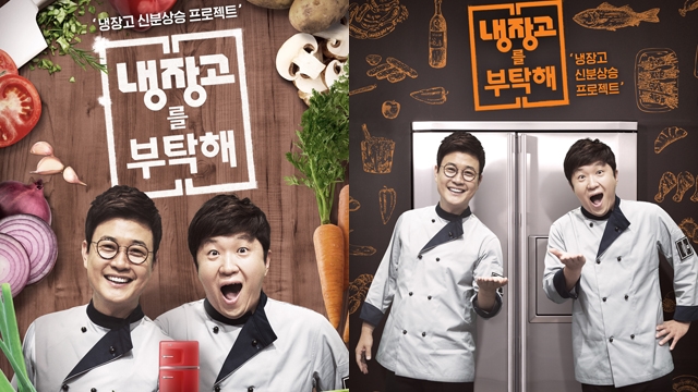 사유리·강남 출연, '냉장고를 부탁해' 3.3% 최고 시청률