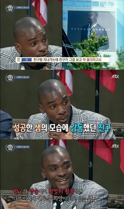 '비정상회담' 샘 오취리 "흑인 친구들 한국오기 겁내"