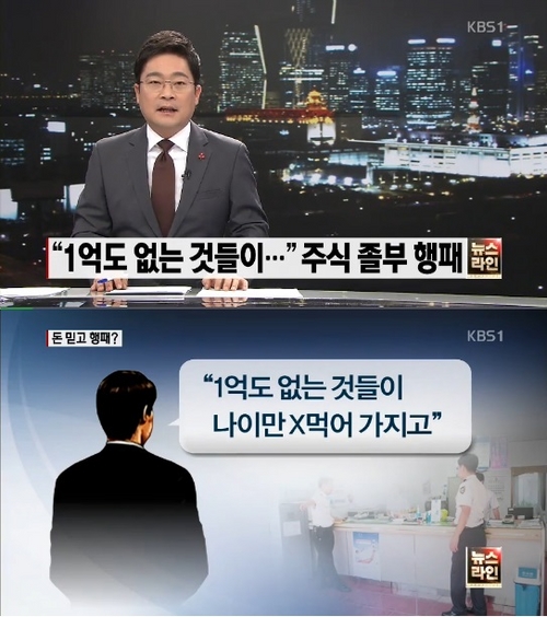 100억대 슈퍼개미, 유흥업소서 여종업원 폭행…법정구속
