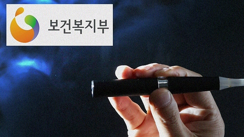 보건복지부 "전자담배도 담배"…금연보조 효과 홍보시 단속