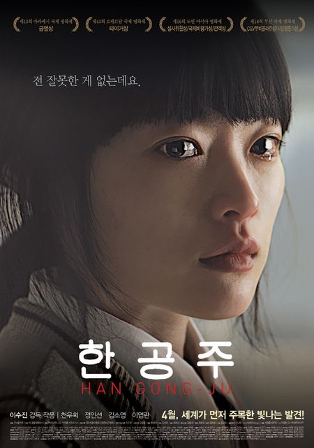 '한공주', '2올해의 영화상' 작품상 영예…최민식·천우희 주연상