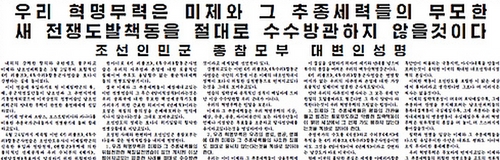 북한, 6자회담 참가 거부의사…"제도 압살 음모"