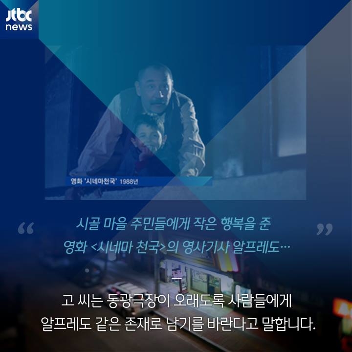[카드뉴스] 마지막 단관 극장…한국의 '시네마 천국'
