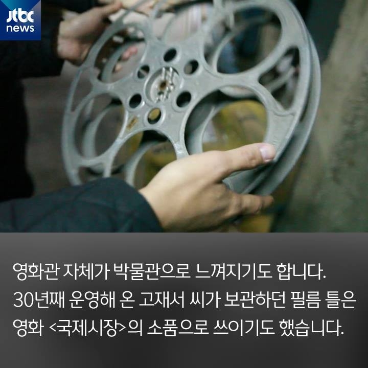 [카드뉴스] 마지막 단관 극장…한국의 '시네마 천국'