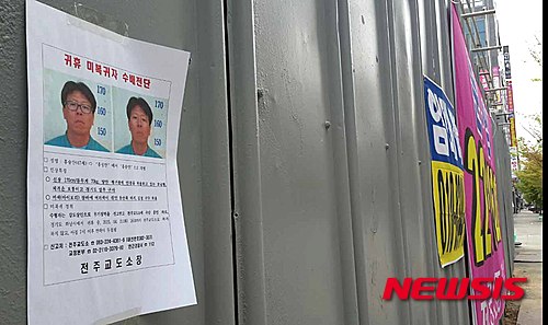 교정당국, 잠적 무기수 수배전단 공개 놓고 '엇박자'