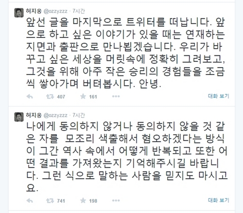 허지웅 "장동민 옹호 아니다…발언 잘못됐다" SNS 중단 선언