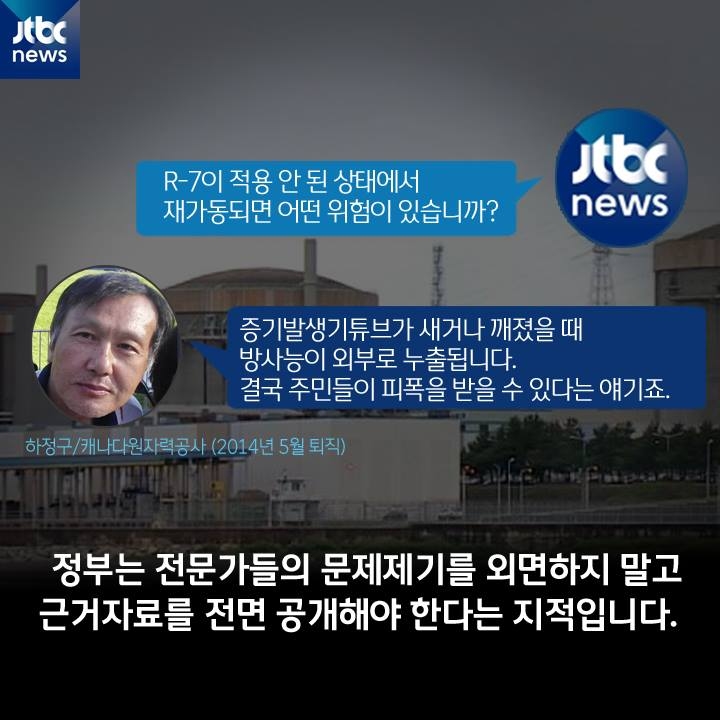 [카드뉴스] 재가동 월성 1호기…"안전성에 심각한 문제"