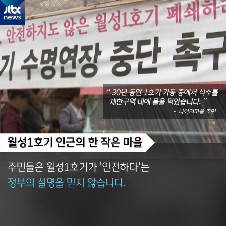 [카드뉴스] 재가동 월성 1호기…"안전성에 심각한 문제"