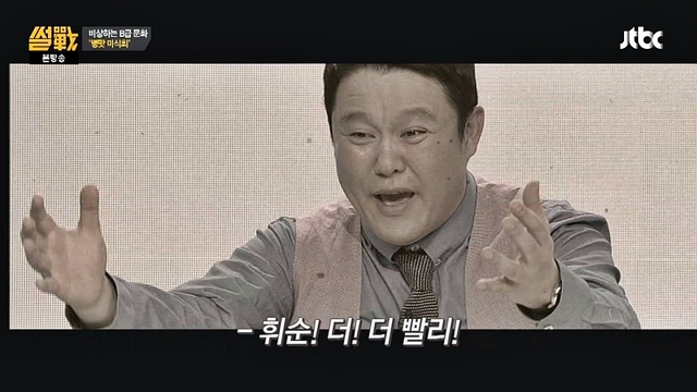 [영상] 김구라 "떡국열차 후속 '자위플래쉬' 촬영"…역할 공개 '경악'