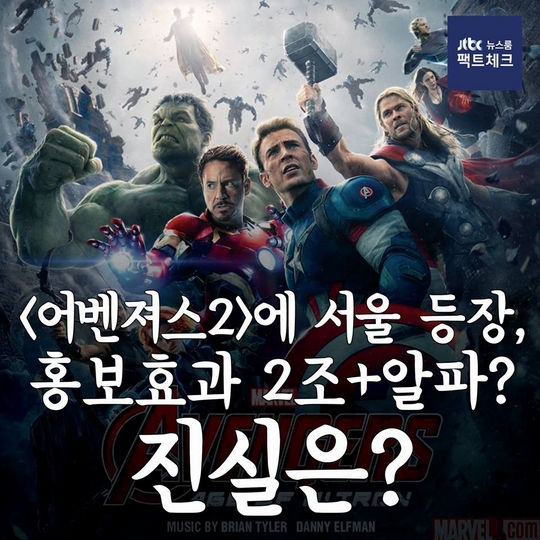 [카드뉴스] '어벤져스2'에 서울 등장, 홍보 효과 2조+알파? 진실은…