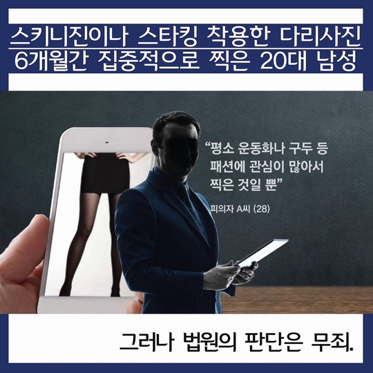 [카드뉴스] 오락가락 도촬 판결, 기준은?