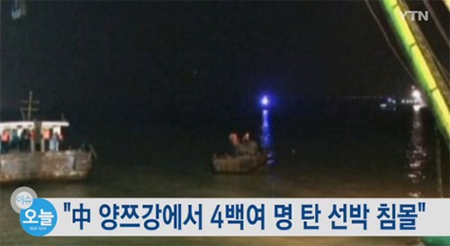양쯔강 여객선 침몰...한국영사관 "승객 가운데 한국인 無"