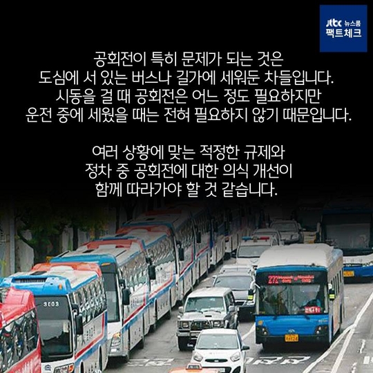 [카드뉴스] 서울시 공회전 2분 제한, 엔진에는 괜찮을까?