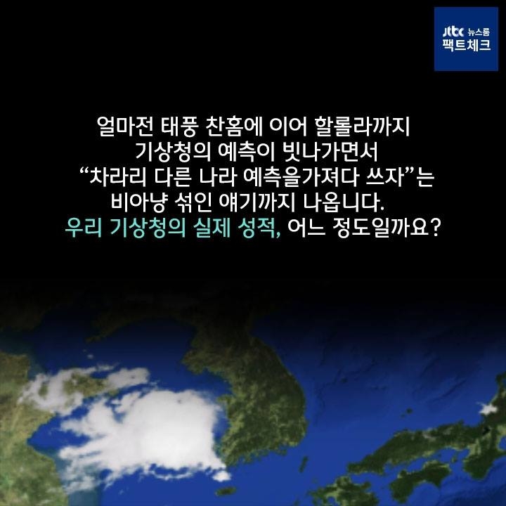 [카드뉴스] 우리나라 기상청 '날씨 예보' 성적 어땠나