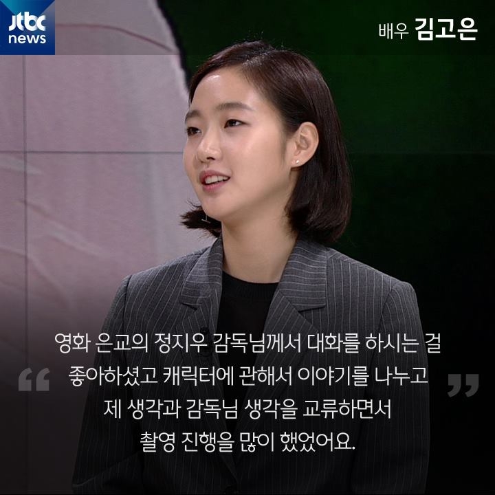 [카드뉴스] 멜로부터 액션까지…앞으로가 더 기대되는 배우 김고은 
