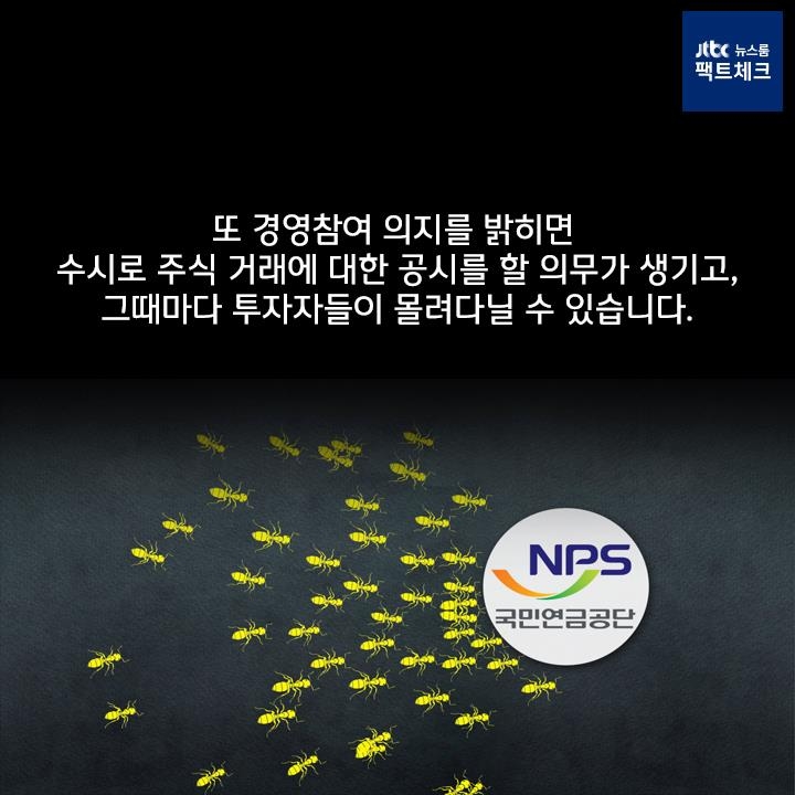 [카드뉴스] '롯데 사태'로 불거진 국민연금 역할론…득실은?