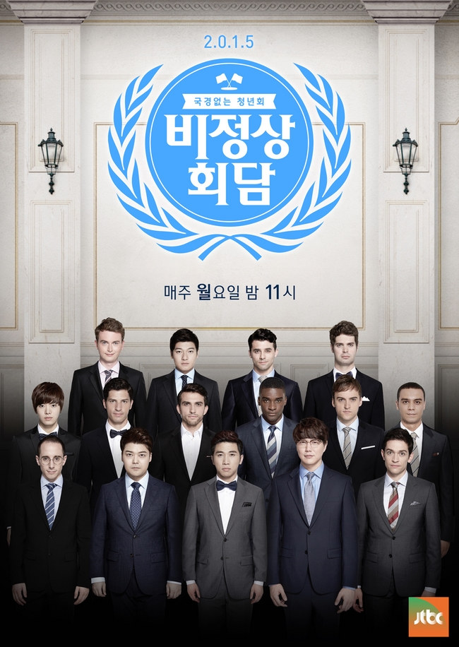 한국인이 좋아하는 프로그램, 3위 '냉부해' 8위 '비정상회담'