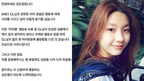 김진경, 마리텔 생방송 중 발언 논란…"CL 관련 경솔했다"