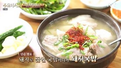 수요미식회 부산 '돼지국밥' 맛집, 연예인들도 극찬!