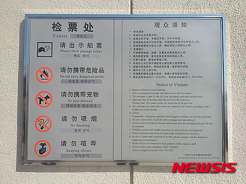 접근성욕실? 서경덕교수 중국 관광지 한글표기 오류 수정