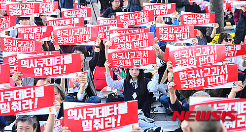 '거리로 나선 국정화 반대'…'제2의 촛불집회 사태' 재연될라