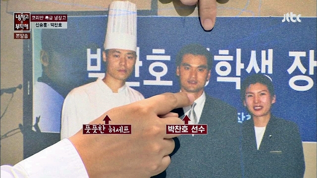[영상] '냉장고를 부탁해' 최현석, 박찬호 열성팬 인증 '12년 전 사진' 공개