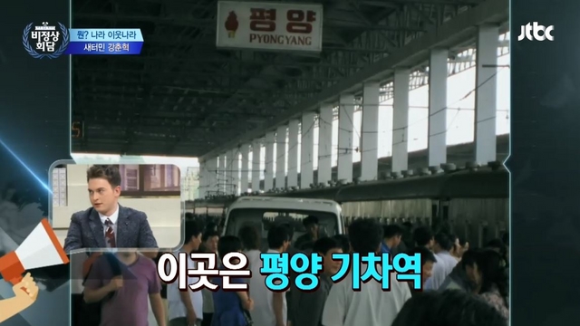 [영상] '비정상회담' 니콜라이 "북한 관광 패키지로 일주일 여행"