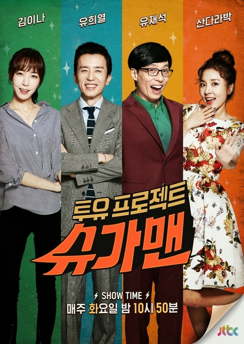 JTBC '님과 함께2' '슈가맨' 시청률 4% 돌파하며 동반 상승