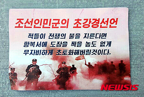 북한, 13일에 두 차례 걸쳐 대남 선전용 전단 살포