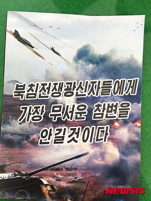군 "북, 밤사이 대남 전단 또 살포…수십 개 남하"
