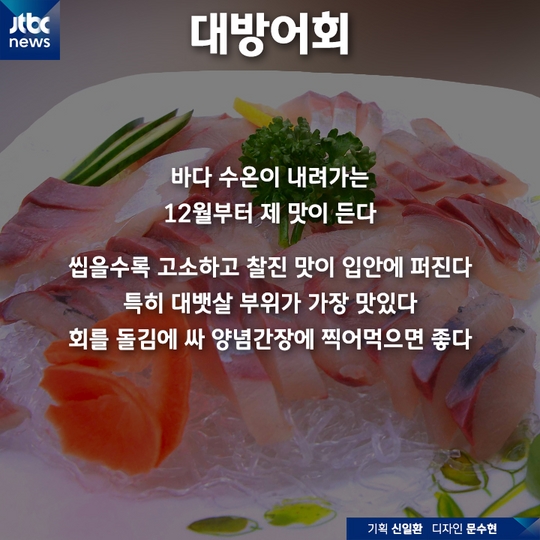 [카드뉴스] 겨울에 꼭 먹어야 하는 생선요리 5가지