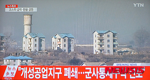 북한 개성공단 폐쇄, 남측 인원 전원 추방