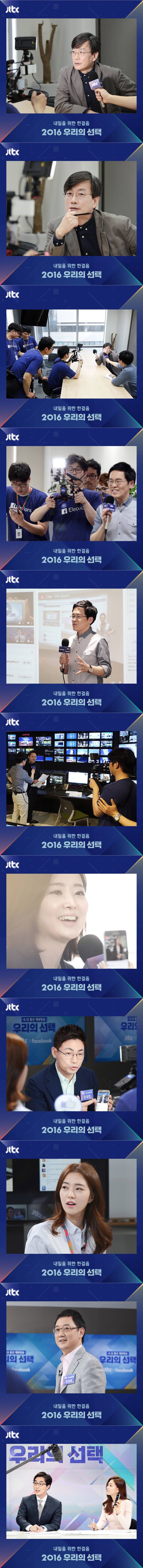 손석희부터 강지영까지…JTBC 페이스북 라이브 비하인드 컷 공개